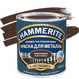 Молотковая краска по металлу и ржавчине Hammerite (0,75л), Коричневая